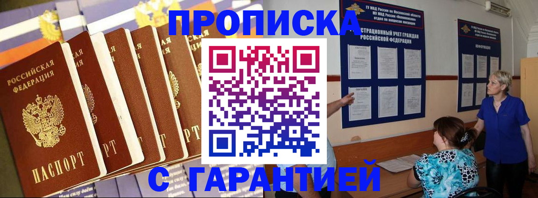 прописка 2025 в Дербенте